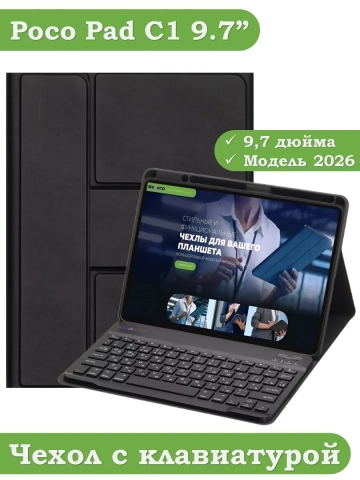 Чехол с клавиатурой для REDMI Pad 2 9.7, Poco Pad C1 (2026) (черный), поворотный Чехол с клавиатурой для REDMI Pad 2 9.7, Poco Pad C1 (2026) (черный), поворотный