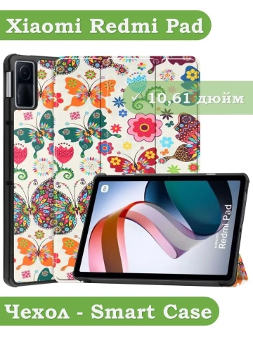 Чехол для Xiaomi Redmi Pad 10,61, Бабочки Чехол для Xiaomi Redmi Pad 10,61, Бабочки