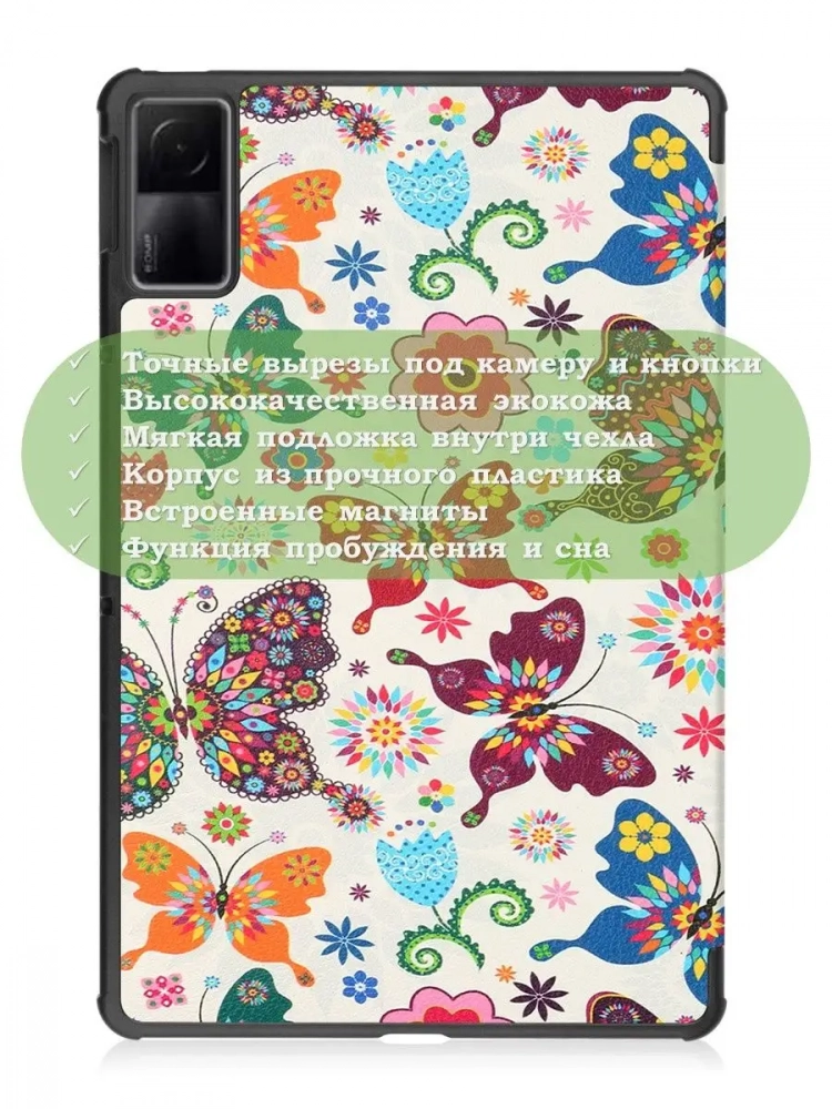 Чехол для Xiaomi Redmi Pad 10,61, Бабочки