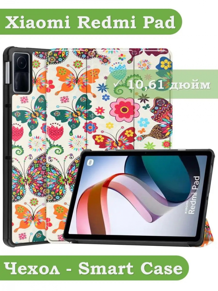 Чехол для Xiaomi Redmi Pad 10,61, Бабочки