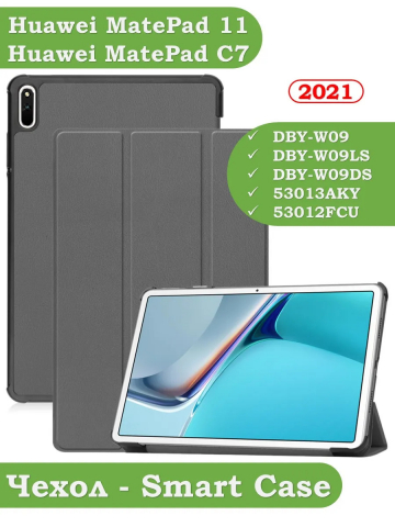 Чехол для Huawei MatePad 11, MatePad C7, серый Чехол для Huawei MatePad 11, MatePad C7, серый