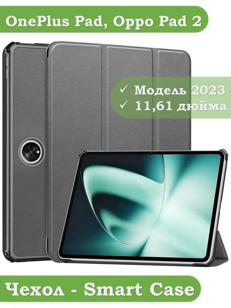 Чехол для OnePlus Pad, Oppo Pad 2 (серый)
