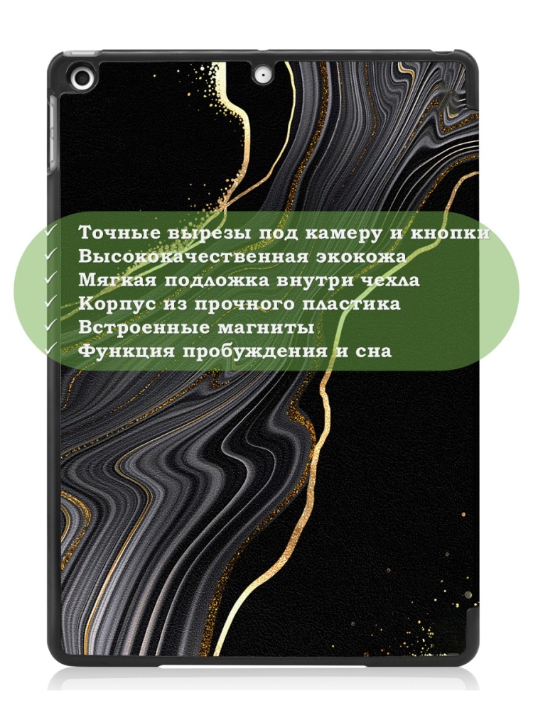 Чехол для iPad 10.2, Чёрный мрамор