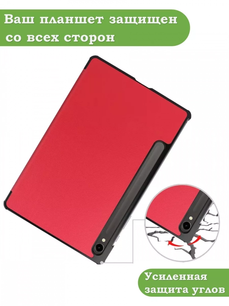 Чехол для Samsung Galaxy Tab S9 11" (красный) Чехол для Samsung Galaxy Tab S9 11" (красный)