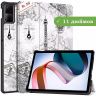Чехол для Redmi Pad SE, Эйфелева башня в Париже
