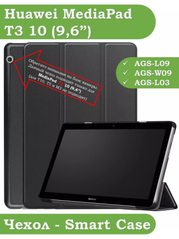 Чехол для Huawei MediaPad T3 10 (9,6") (черный) Чехол для Huawei MediaPad T3 10 (9,6") (черный)