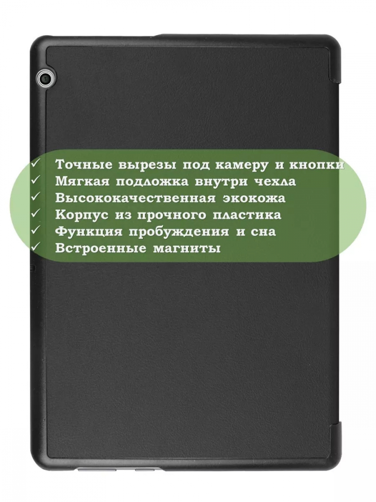 Чехол для Huawei MediaPad T3 10 (9,6") (черный)