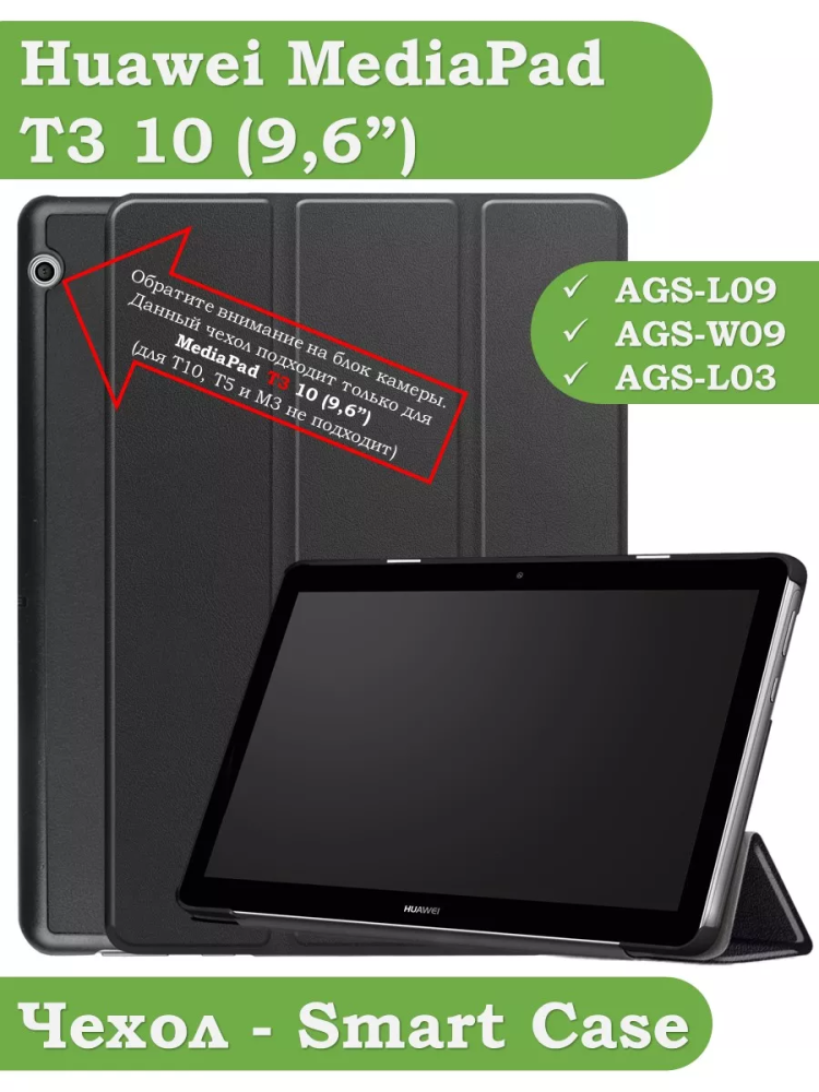 Чехол для Huawei MediaPad T3 10 (9,6") (черный)