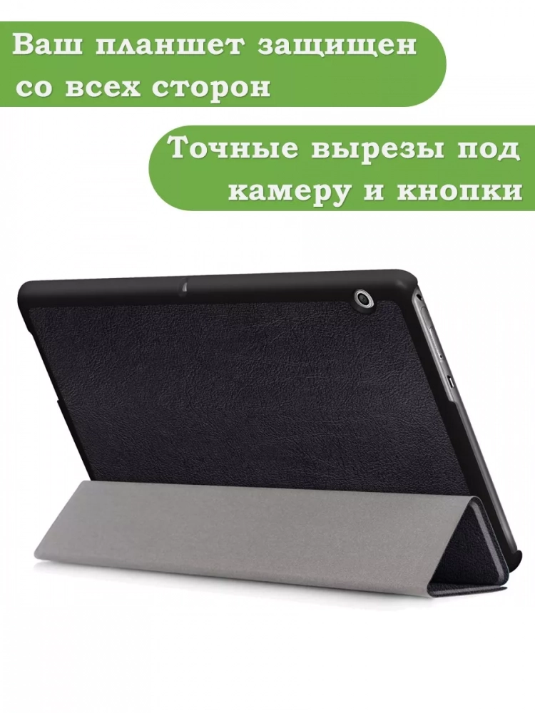 Чехол для Huawei MediaPad T3 10 (9,6") (черный)
