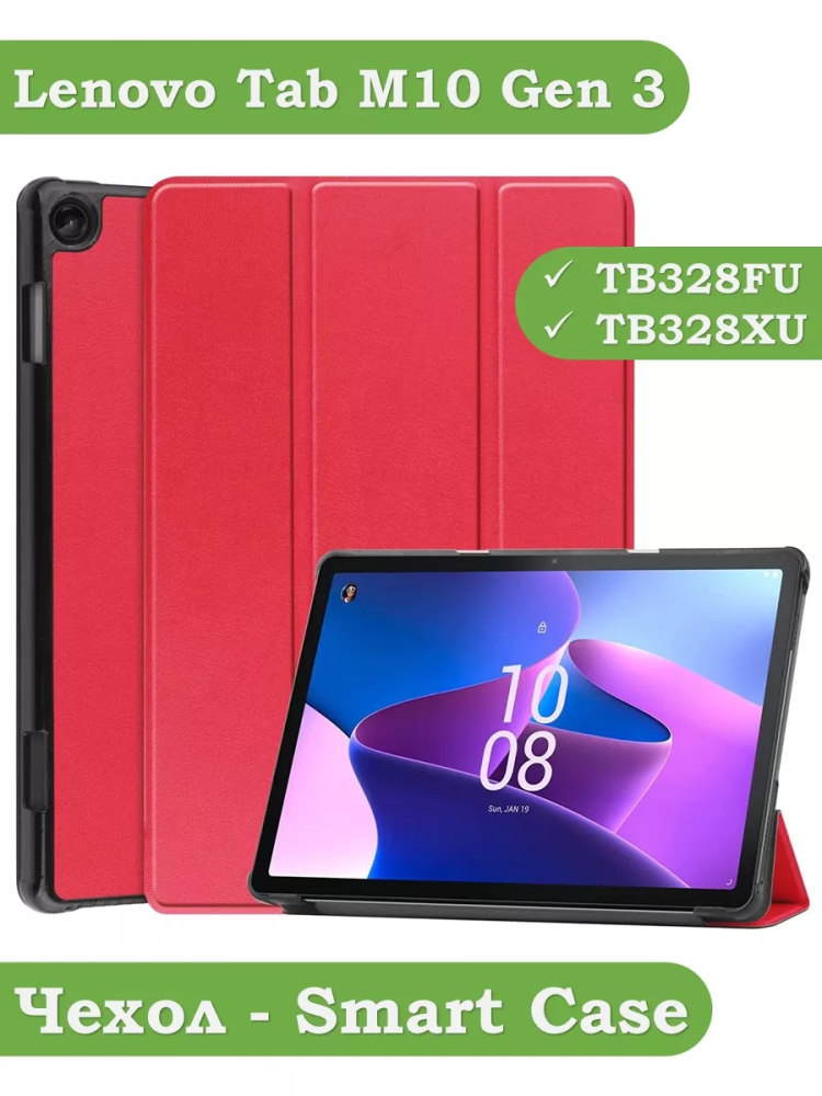 Чехол для Lenovo Tab M10, TB-328 - 10,1 дюйм (красный) Чехол для Lenovo Tab M10, TB-328 - 10,1 дюйм (красный)