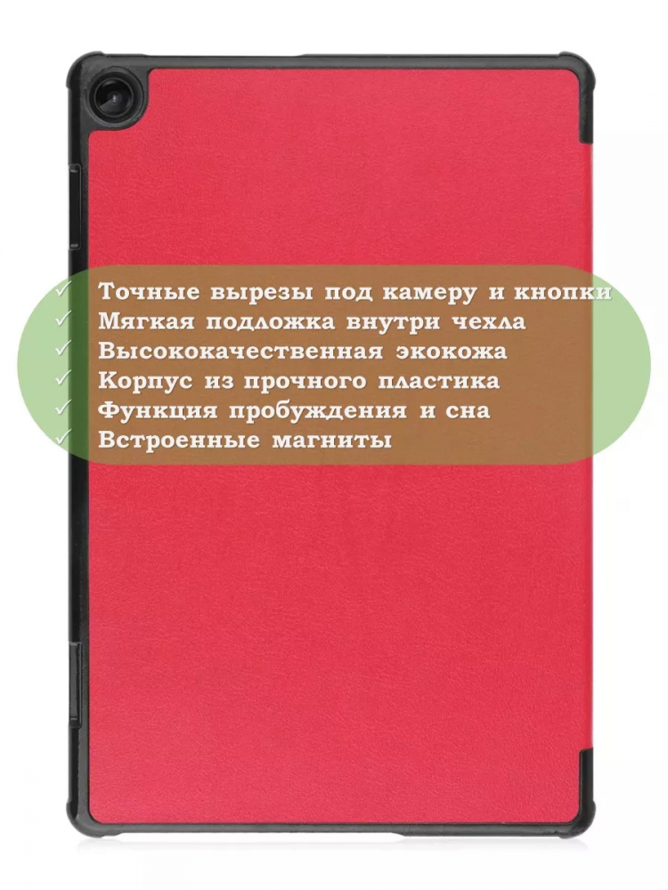 Чехол для Lenovo Tab M10, TB-328 - 10,1 дюйм (красный)