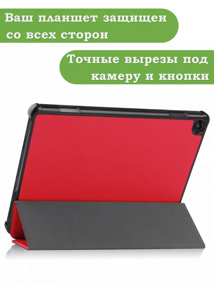 Чехол для Lenovo Tab M10, TB-328 - 10,1 дюйм (красный)