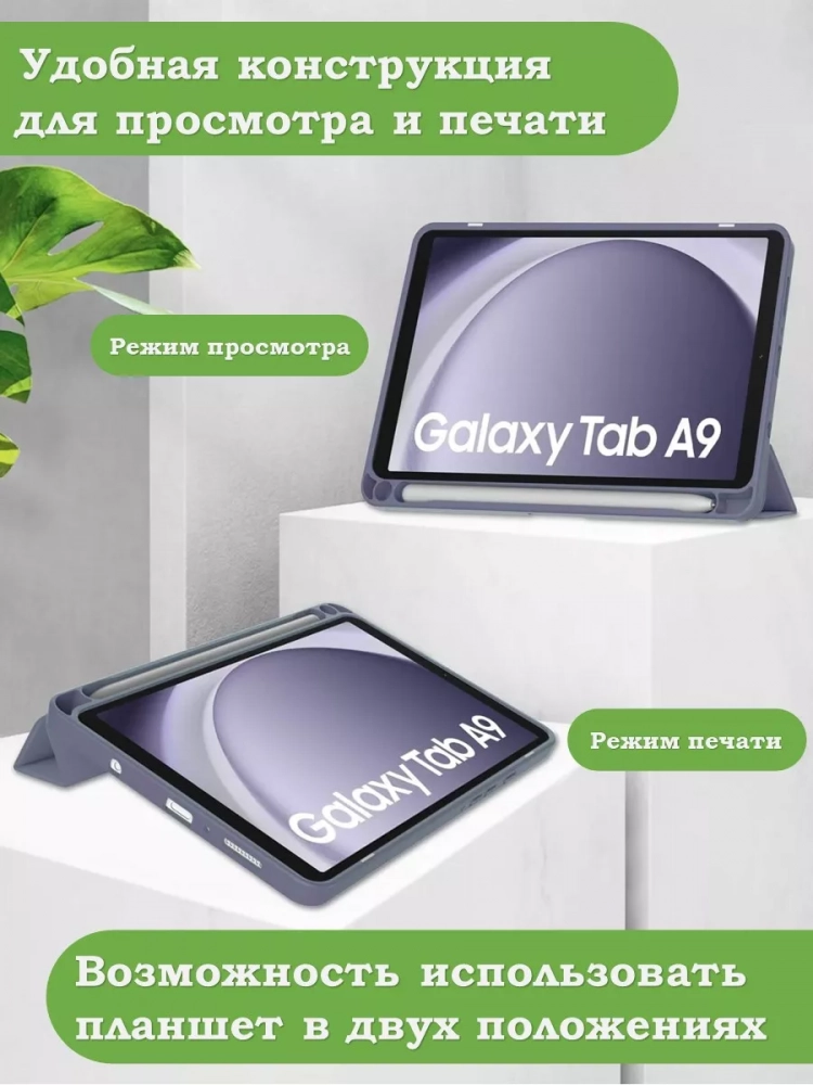 Чехол с прозрачной задней крышкой для Samsung Galaxy Tab A9 (фиолетовый), прозр. акрил