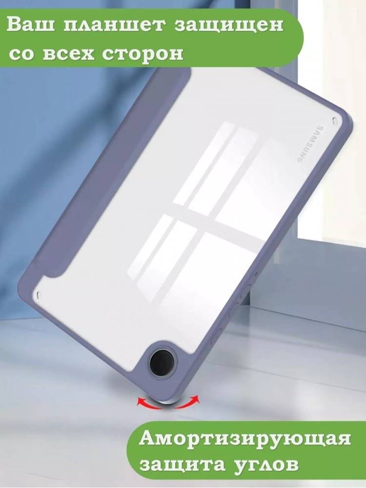 Чехол с прозрачной задней крышкой для Samsung Galaxy Tab A9 (фиолетовый), прозр. акрил