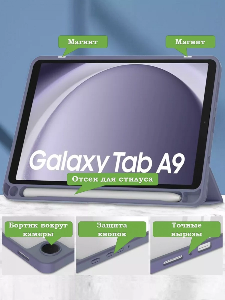 Чехол с прозрачной задней крышкой для Samsung Galaxy Tab A9 (фиолетовый), прозр. акрил