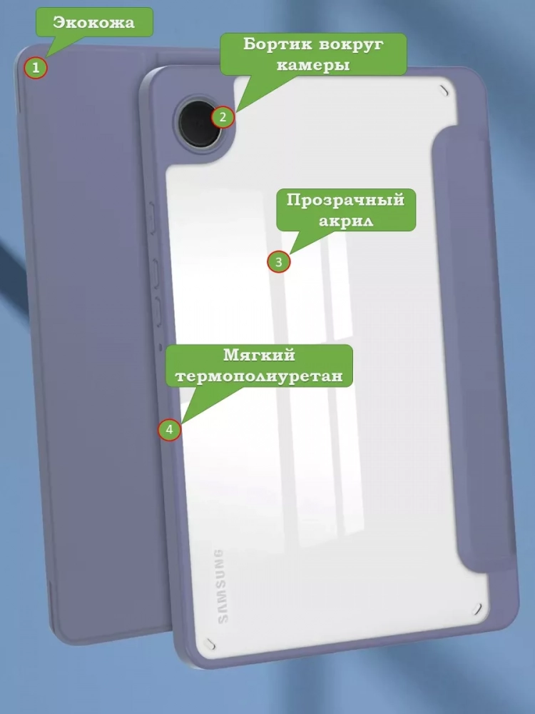 Чехол с прозрачной задней крышкой для Samsung Galaxy Tab A9 (фиолетовый), прозр. акрил