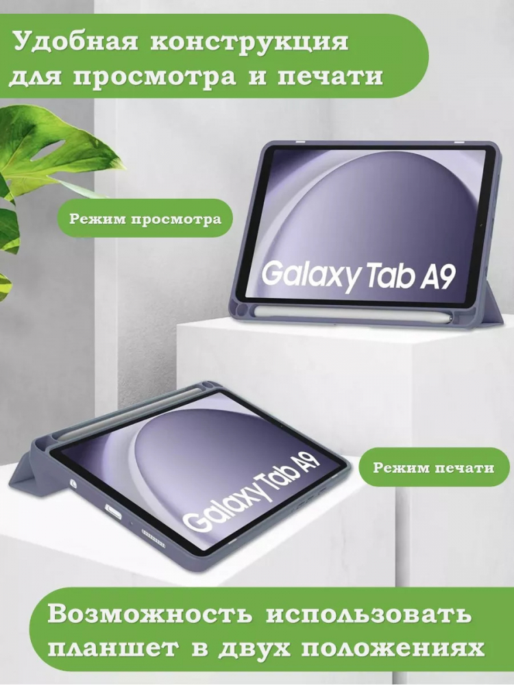 Чехол с прозрачной задней крышкой для Samsung Galaxy Tab A9 (фиолетовый), прозр. акрил