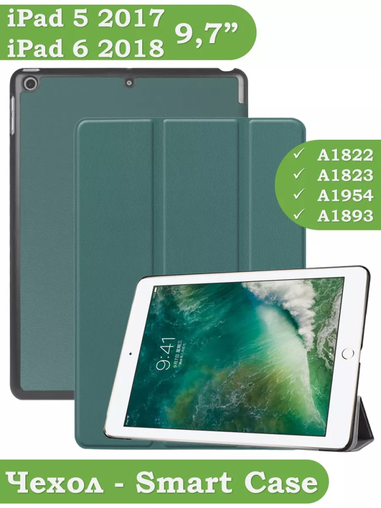 Чехол для iPad 5 2017, iPad 6 2018, 9,7 дюйма (темно-зеленый)