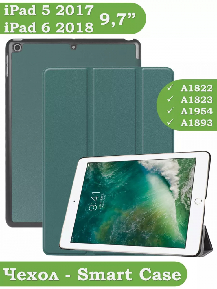 Чехол для iPad 5 2017, iPad 6 2018, 9,7 дюйма (т.зеленый)