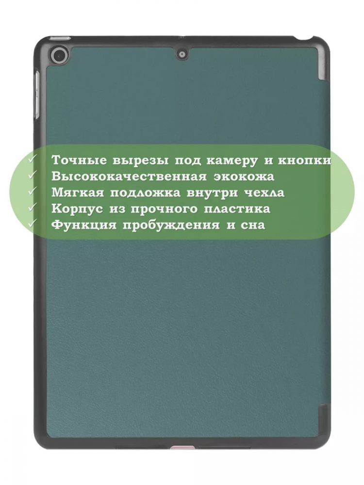 Чехол для iPad 5 2017, iPad 6 2018, 9,7 дюйма (т.зеленый)