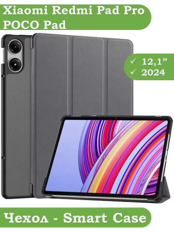 Чехол для Xiaomi Redmi Pad Pro, POCO Pad (серый) Чехол для Xiaomi Redmi Pad Pro, POCO Pad (серый)