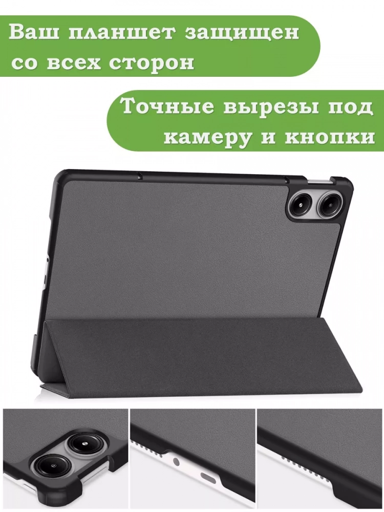 Чехол для Xiaomi Redmi Pad Pro, POCO Pad (серый) Чехол для Xiaomi Redmi Pad Pro, POCO Pad (серый)