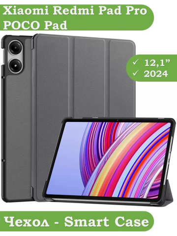 Чехол для Xiaomi Redmi Pad Pro, POCO Pad (серый)