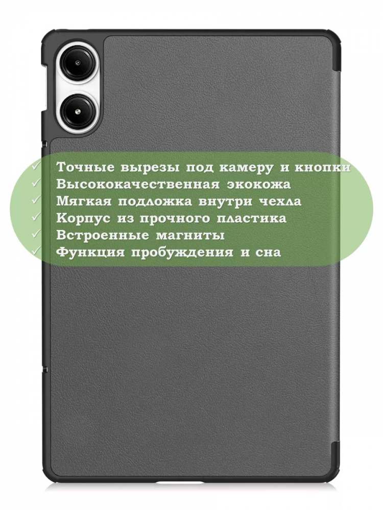 Чехол для Xiaomi Redmi Pad Pro, POCO Pad (серый)
