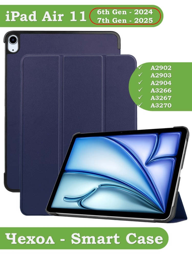 Чехол для iPad Air 11 (6th gen), 2024 (темно-синий)