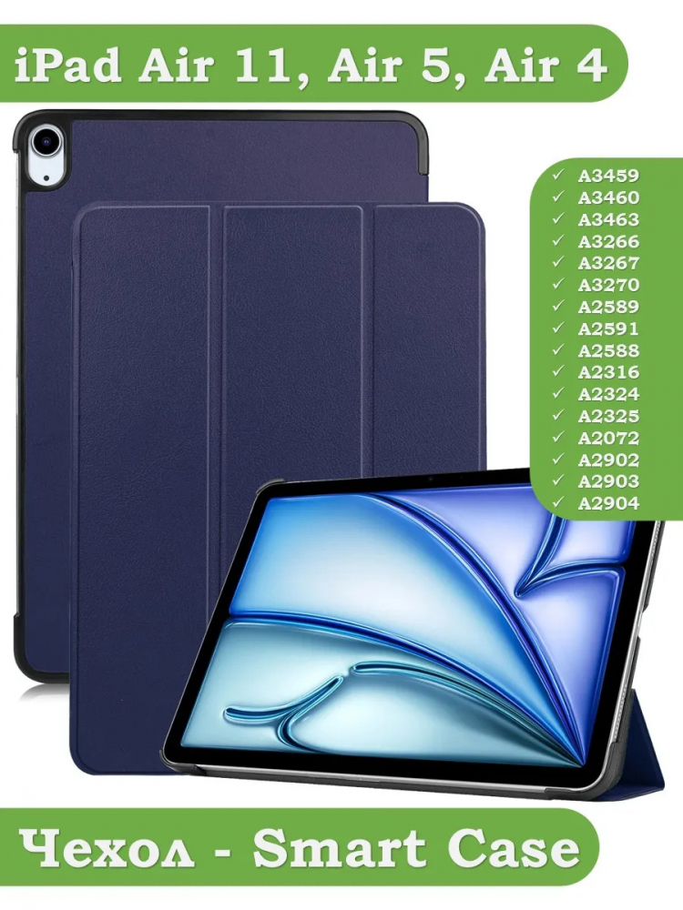 Чехол для iPad Air 11 (6th gen), 2024 (темно-синий)
