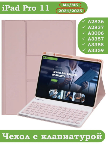 Чехол с клавиатурой для iPad Pro 11 (5th gen), 2024 (розовый), поворотный
