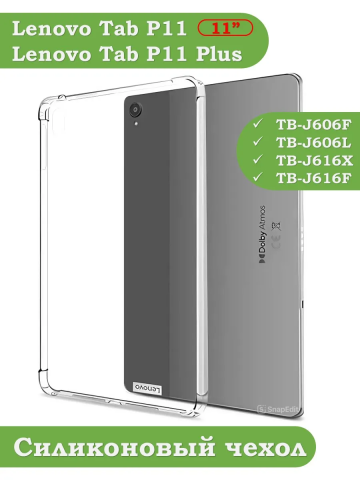 Силиконовый чехол для Lenovo Tab P11 TB-J606, Tab P11 Plus TB-J616 - 11 дюймов Силиконовый чехол для Lenovo Tab P11 TB-J606, Tab P11 Plus TB-J616 - 11 дюймов