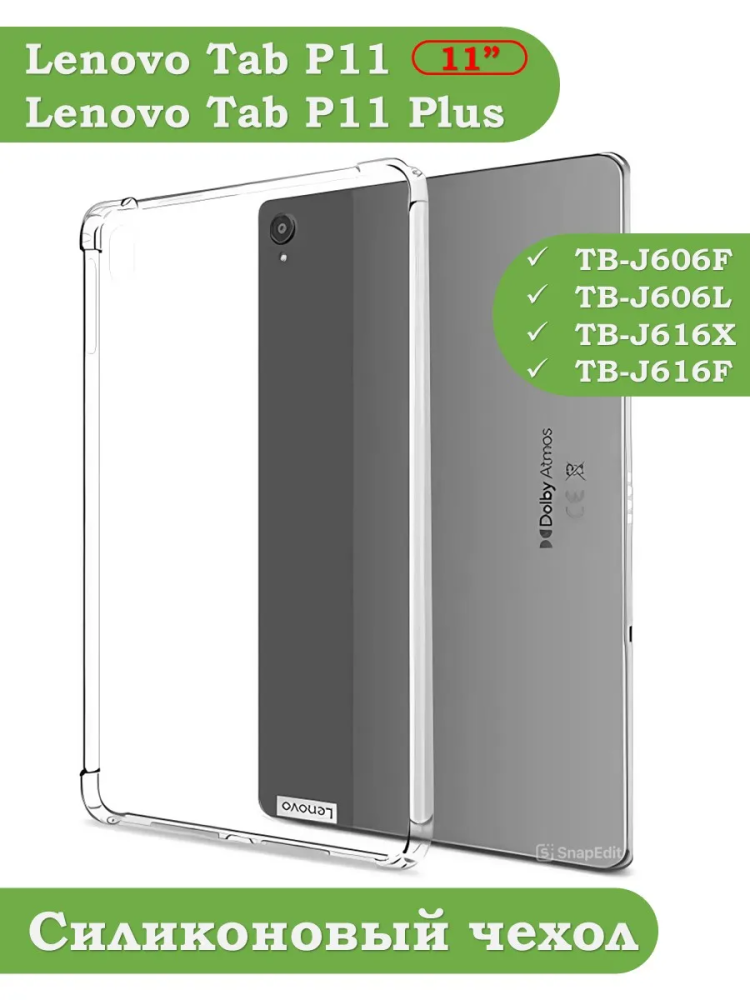 Силиконовый чехол для Lenovo Tab P11 TB-J606, Tab P11 Plus TB-J616 - 11 дюймов