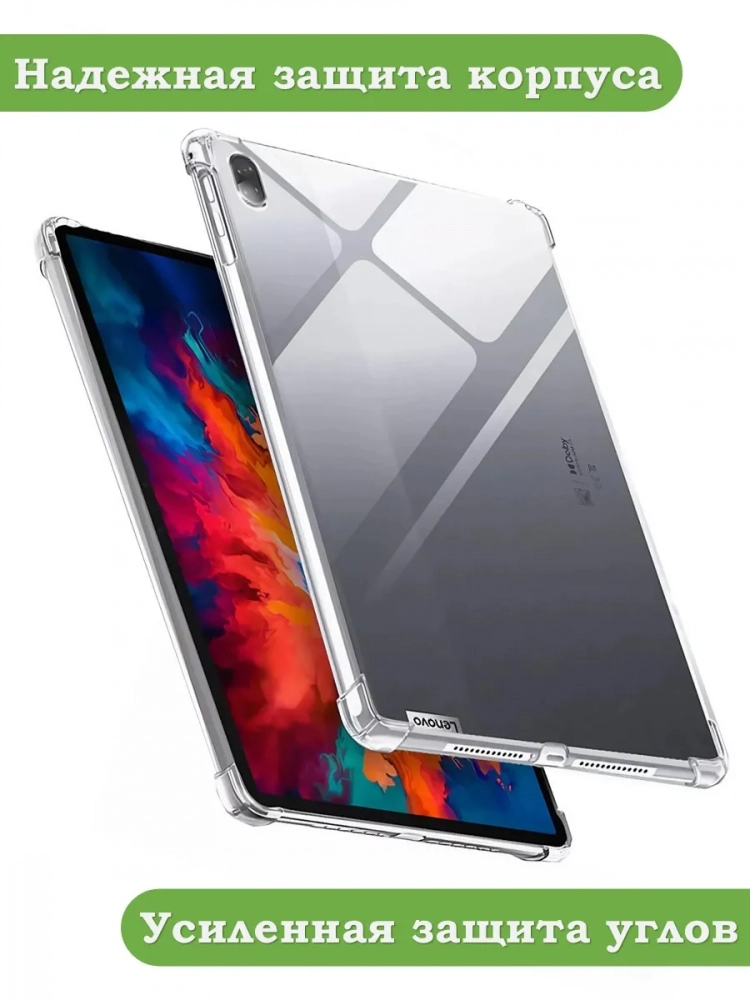 Силиконовый чехол для Lenovo Tab P11 TB-J606, Tab P11 Plus TB-J616 - 11 дюймов Силиконовый чехол для Lenovo Tab P11 TB-J606, Tab P11 Plus TB-J616 - 11 дюймов