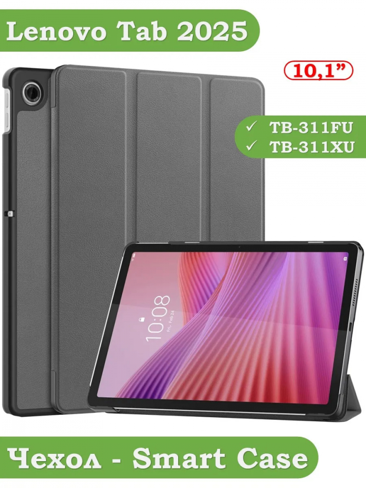 Чехол для Lenovo Tab K10 2nd 10.1/M10 4th/K10C TB311FU (серый)