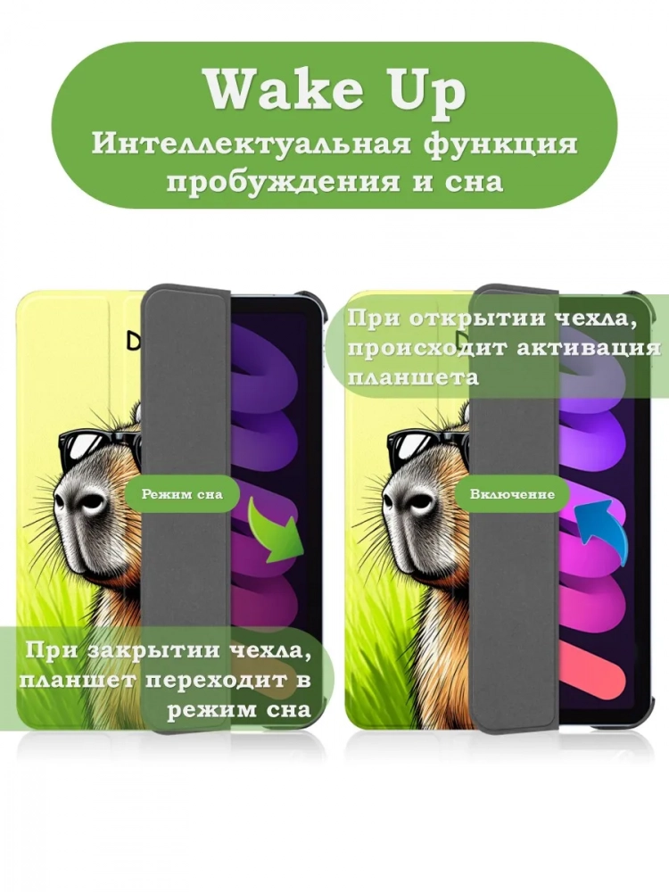Чехол для iPad mini 6, mini 7, Капибара Чехол для iPad mini 6, mini 7, Капибара