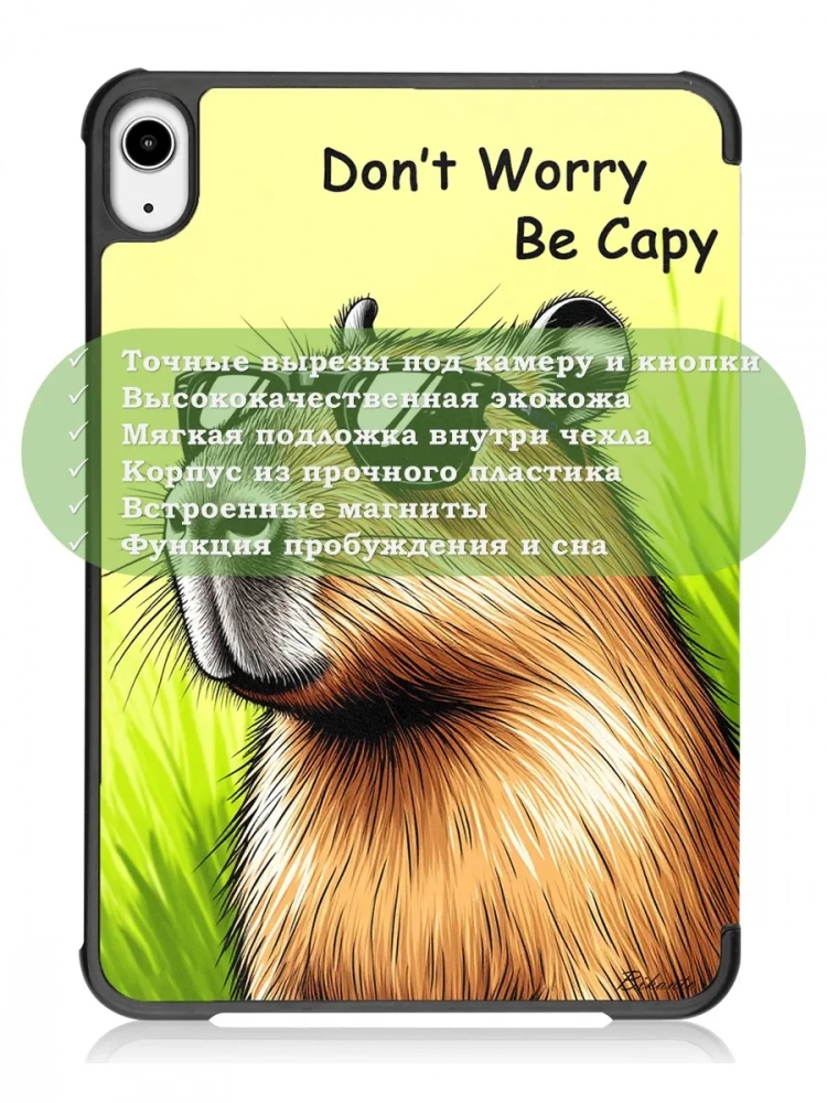 Чехол для iPad mini 6, mini 7, Капибара Чехол для iPad mini 6, mini 7, Капибара