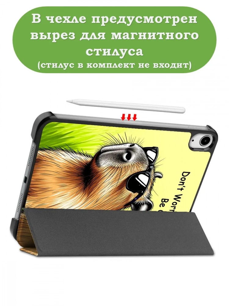 Чехол для iPad mini 6, mini 7, Капибара Чехол для iPad mini 6, mini 7, Капибара
