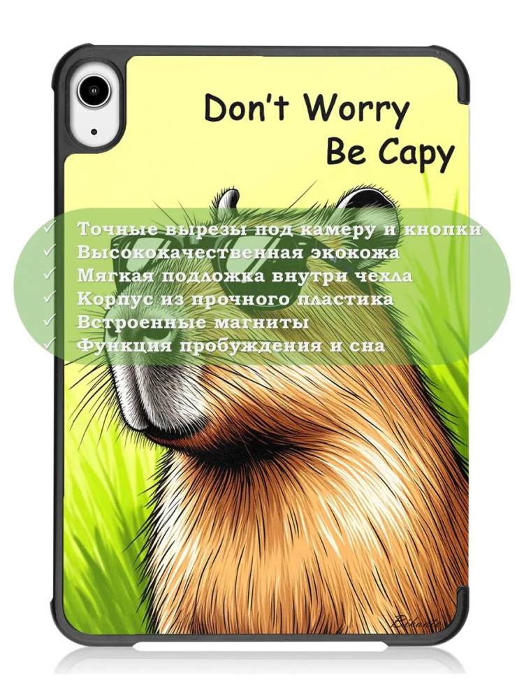 Чехол для iPad mini 6, mini 7, Капибара