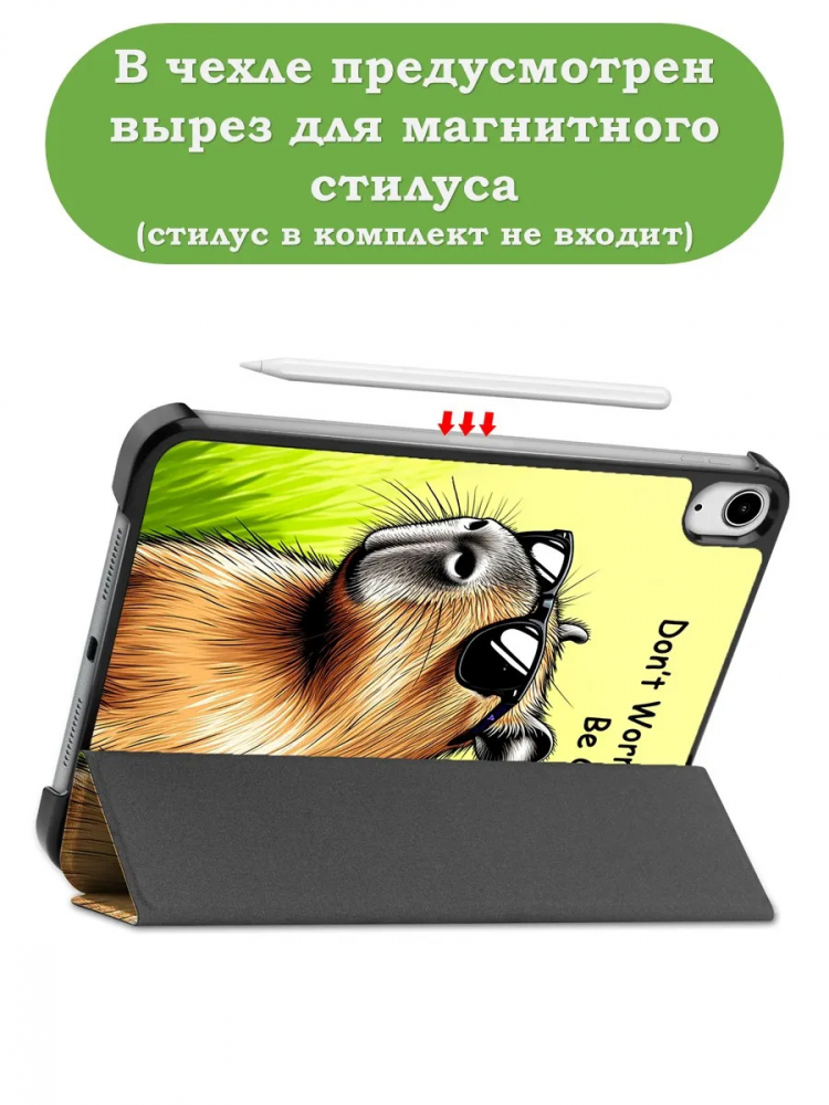 Чехол для iPad mini 6, mini 7, Капибара