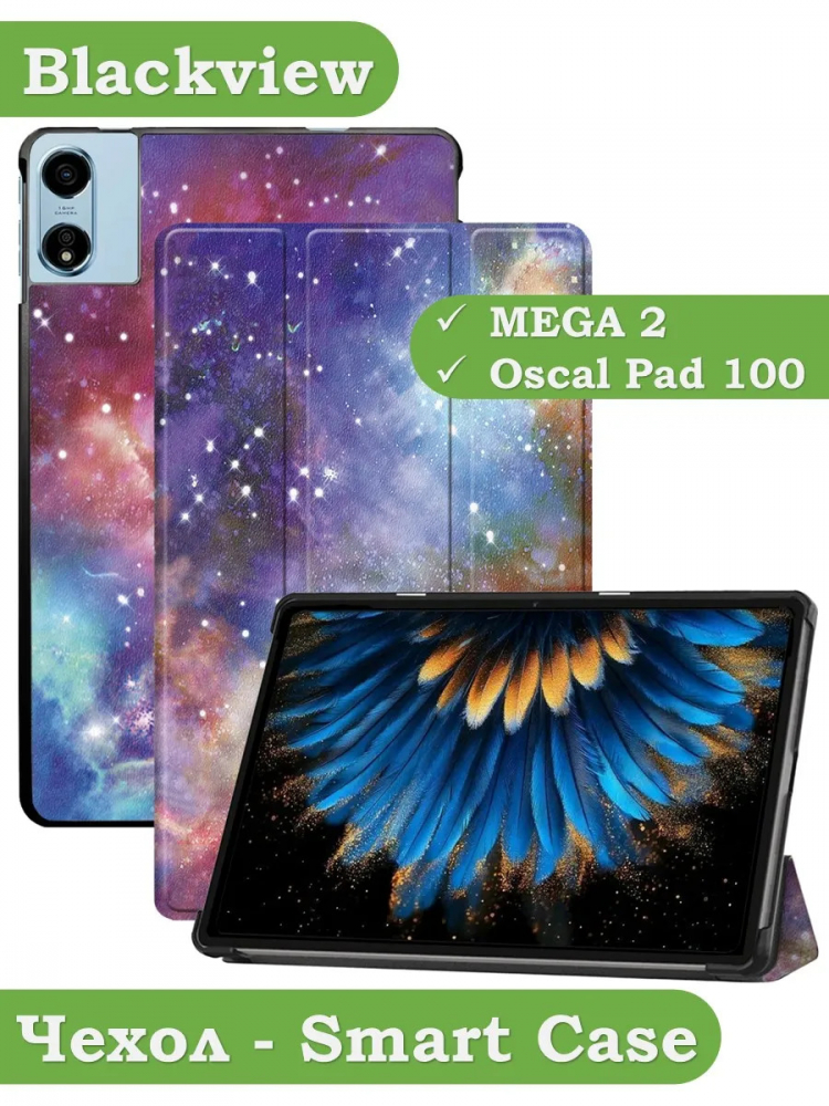 Чехол для Blackview MEGA 2, Oscal Pad 100, Teclast T60 Plus, DOOGEE T36 (Млечный Путь)