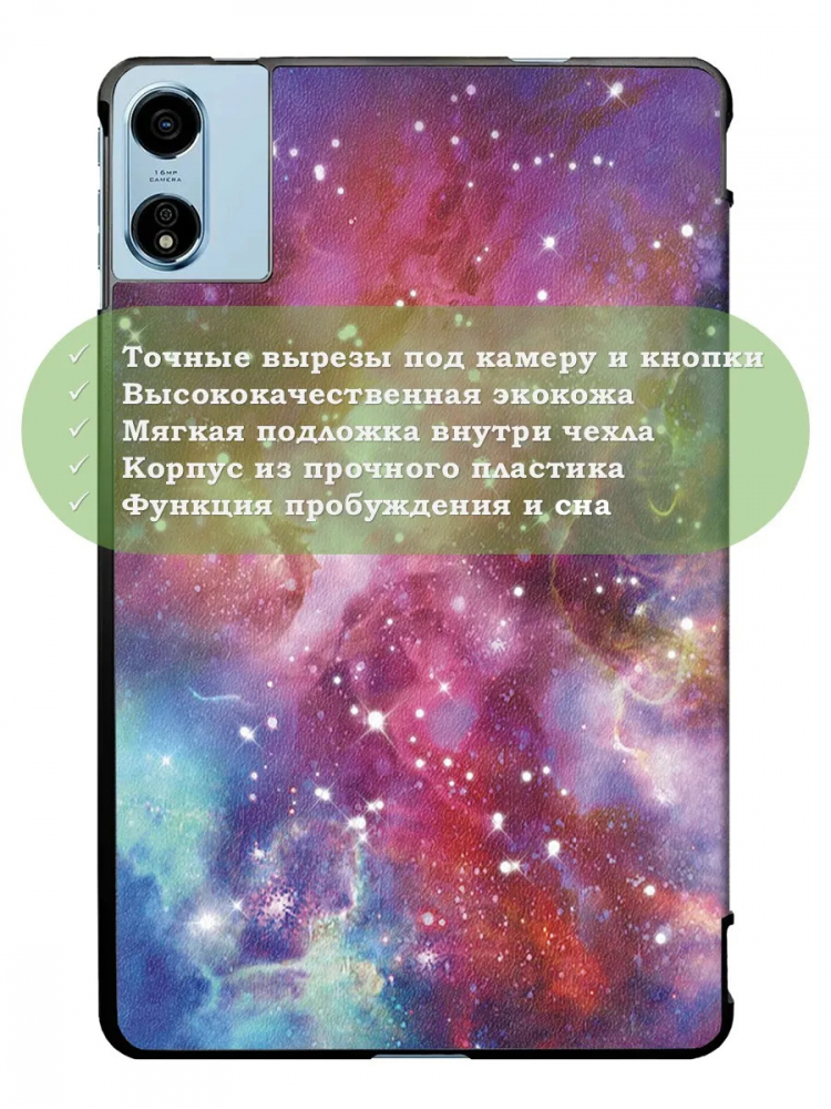 Чехол для Blackview MEGA 2, Oscal Pad 100, Teclast T60 Plus, DOOGEE T36 (Млечный Путь)