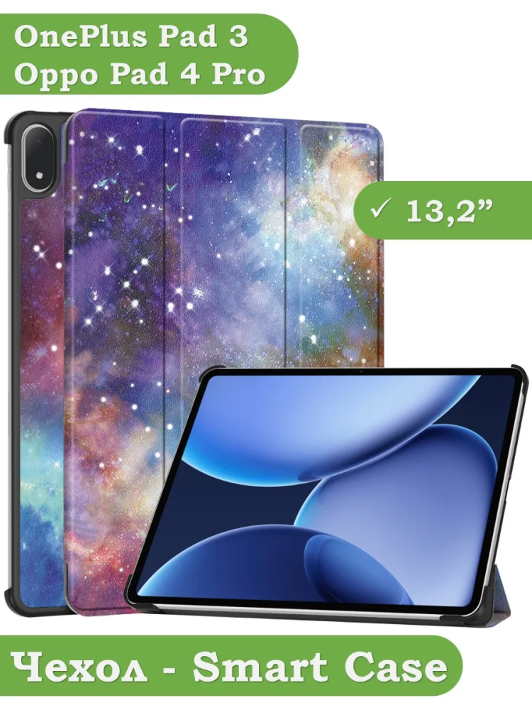 Чехол для OnePlus Pad 3, Oppo Pad 4 Pro (Млечный Путь)