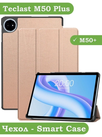 Чехол для Teclast M50+ (розовое золото)
