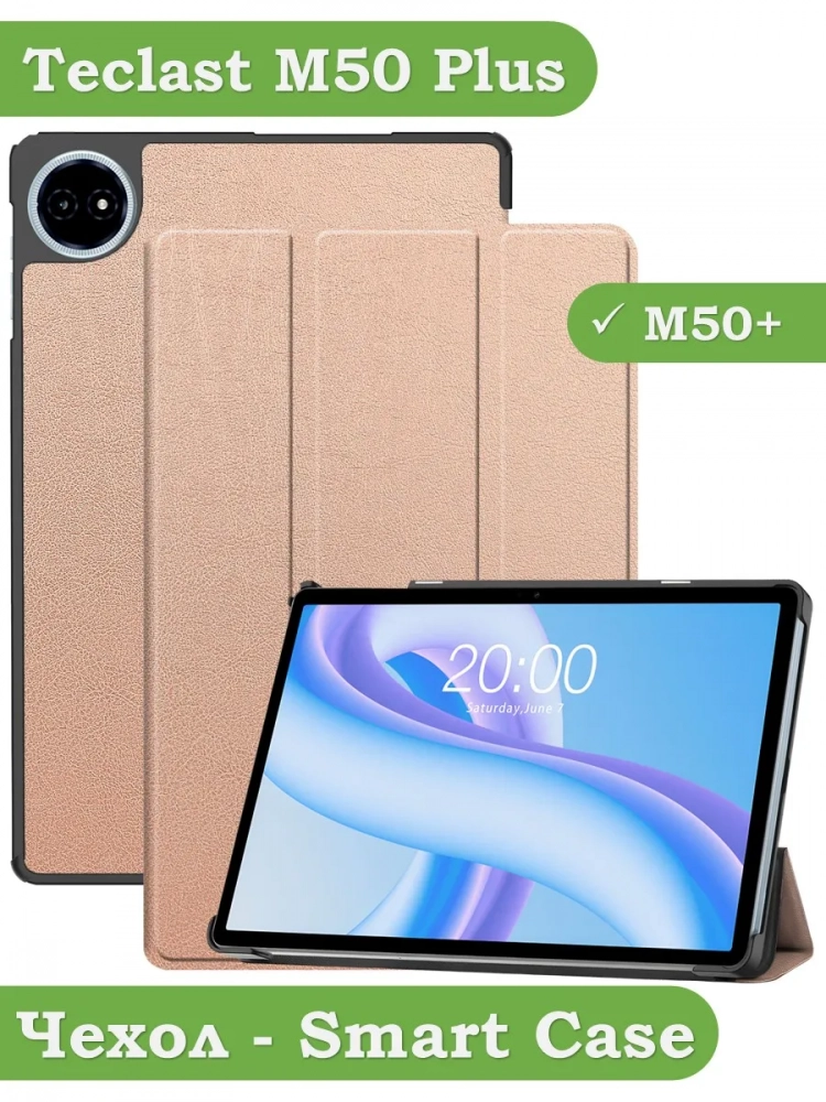 Чехол для Teclast M50+ (розовое золото)