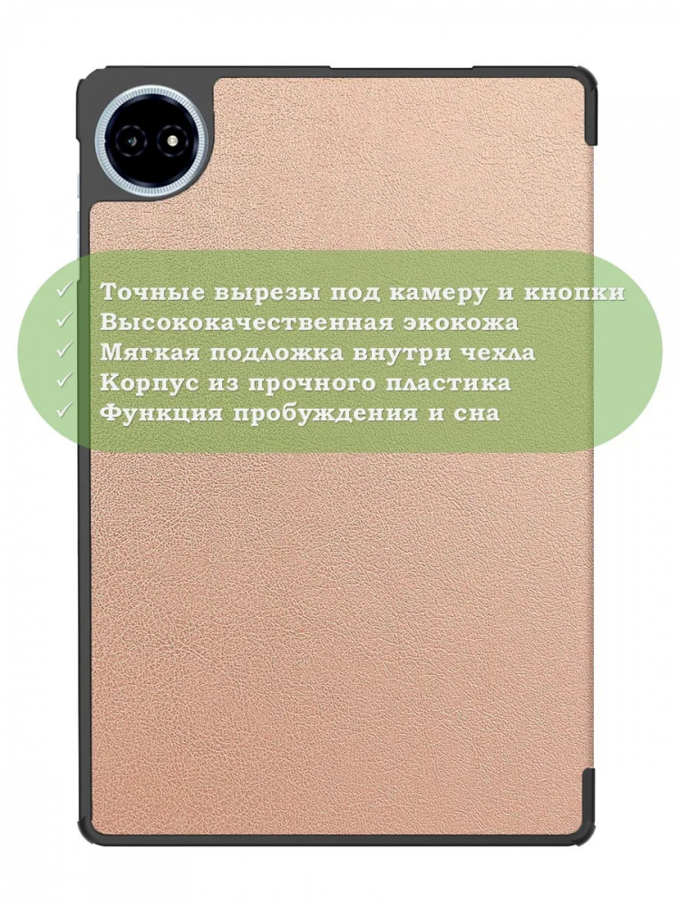 Чехол для Teclast M50+ (розовое золото)