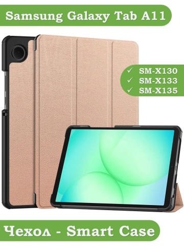 Чехол для Samsung Galaxy Tab A11, A9 (розовое золото)