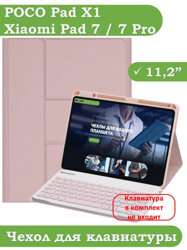 К/Ч для Xiaomi Pad 7, Xiaomi Pad 7 Pro (розовый), поворотный, БЕЗ КЛАВИАТУРЫ