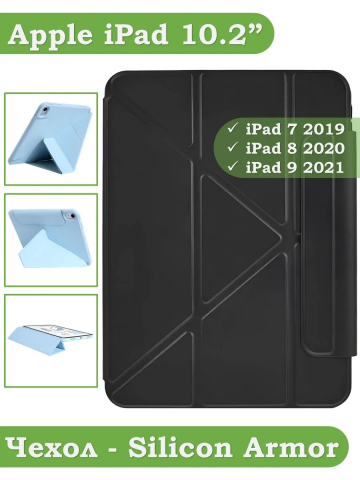 Чехол Silicon Armor для iPad 10,2 / iPad 10,5 (черный S.A)