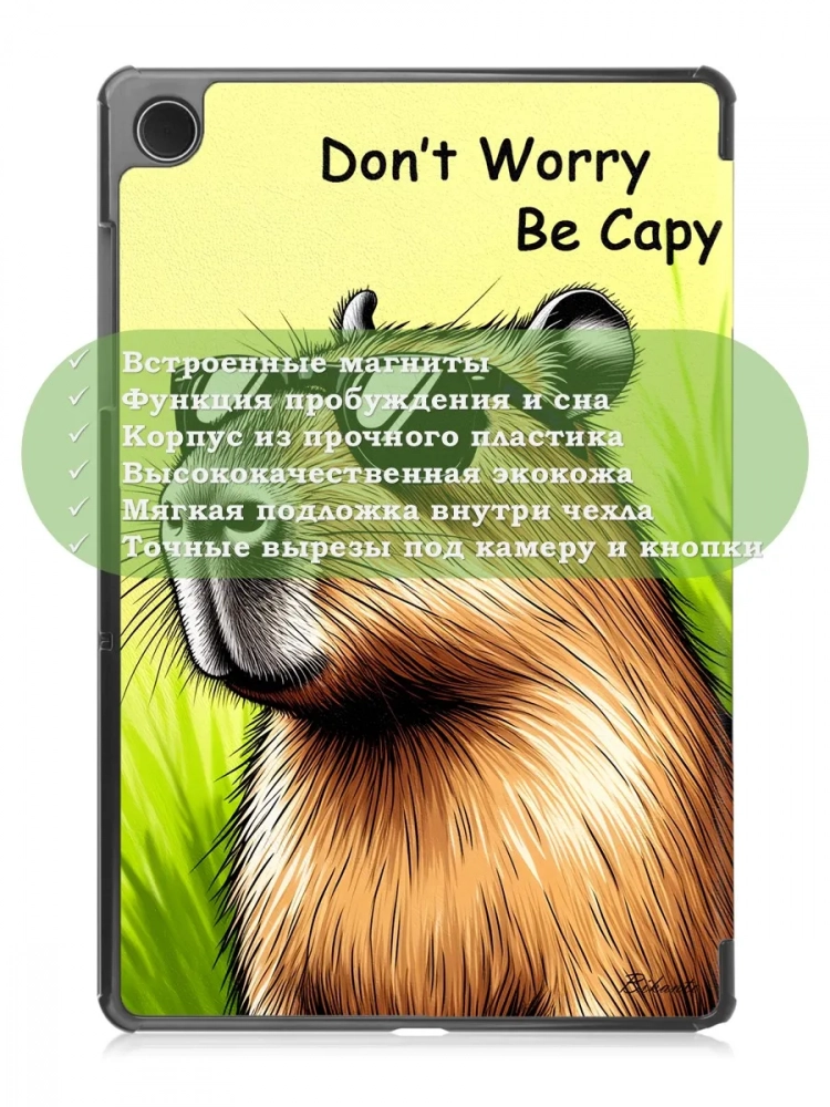 Чехол для Tab A11+ (А11 Plus+), Капибара
